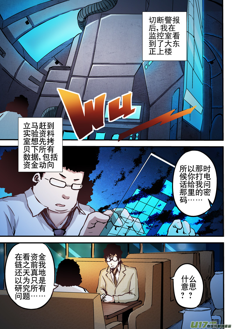 17.1 改界集团-第31话