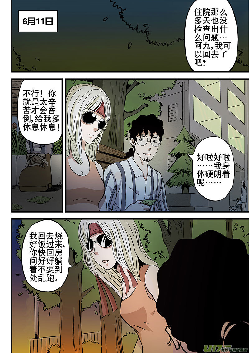 18.1 记忆删除实验-第33话