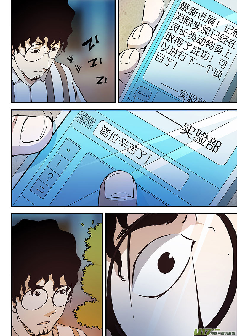 18.1 记忆删除实验-第33话