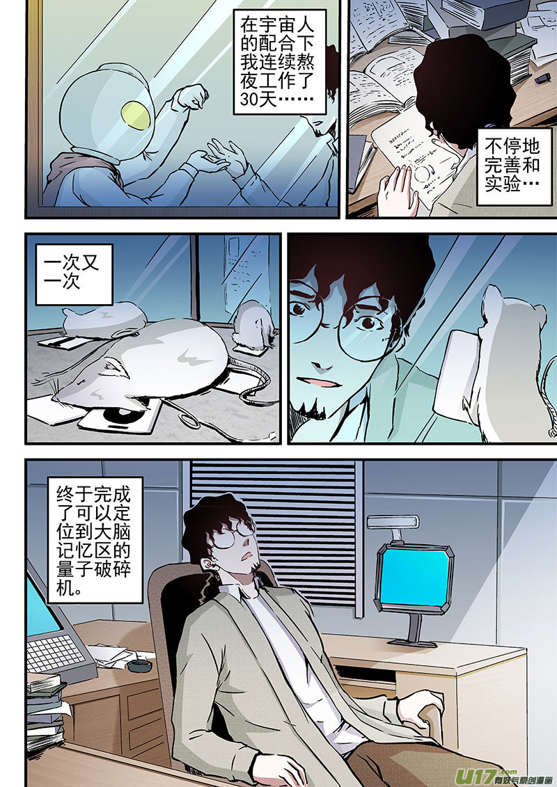 18.1 记忆删除实验-第33话