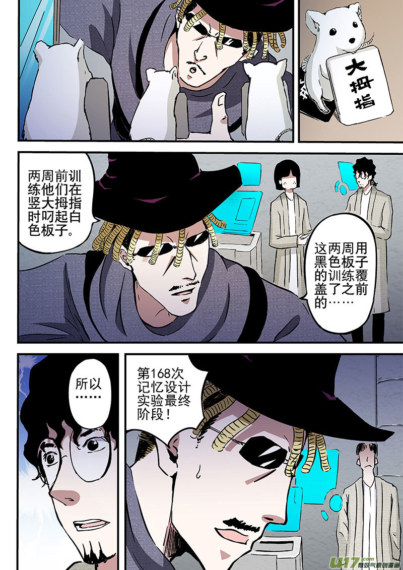 18.1 记忆删除实验-第33话