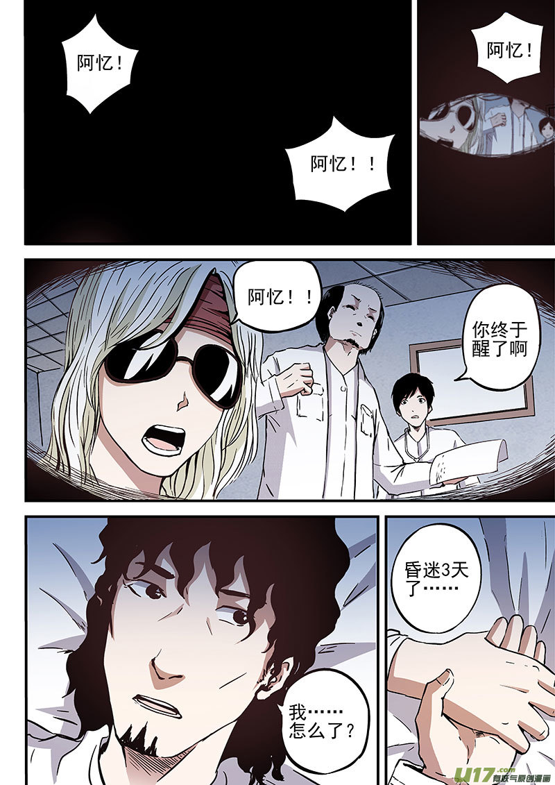 18.1 记忆删除实验-第33话