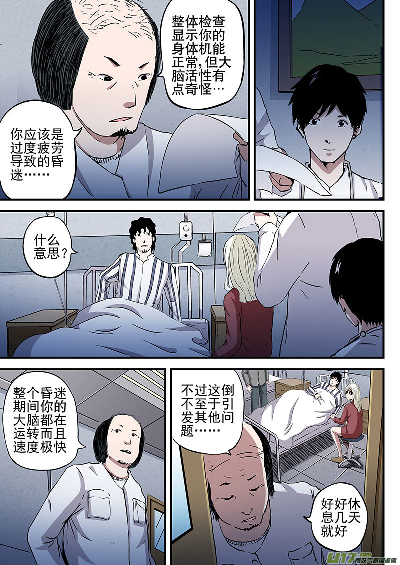 18.1 记忆删除实验-第33话