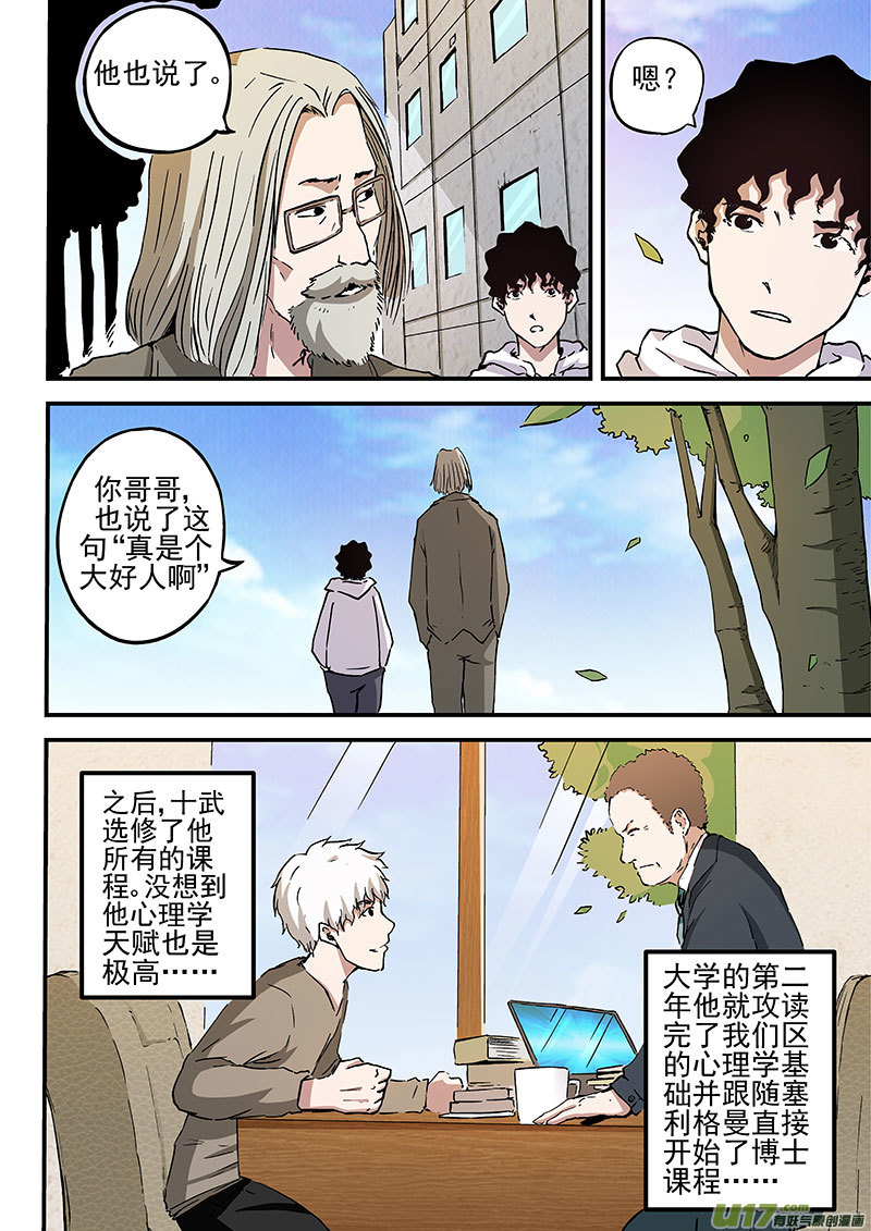 19.1 十武的过去-第35话