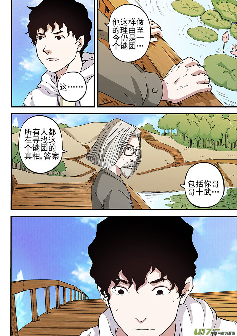 19.1 十武的过去-第35话