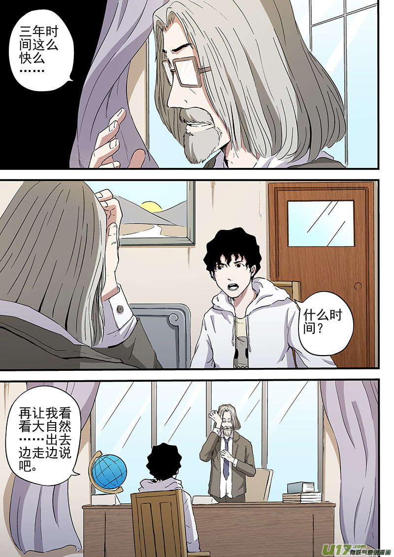 19.1 十武的过去-第35话