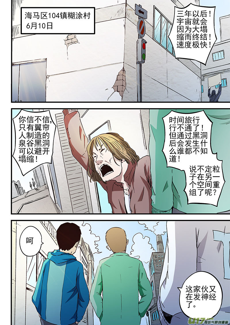 20.1 人与神-第37话