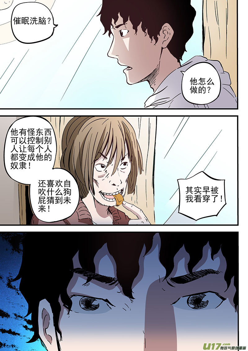 20.1 人与神-第37话