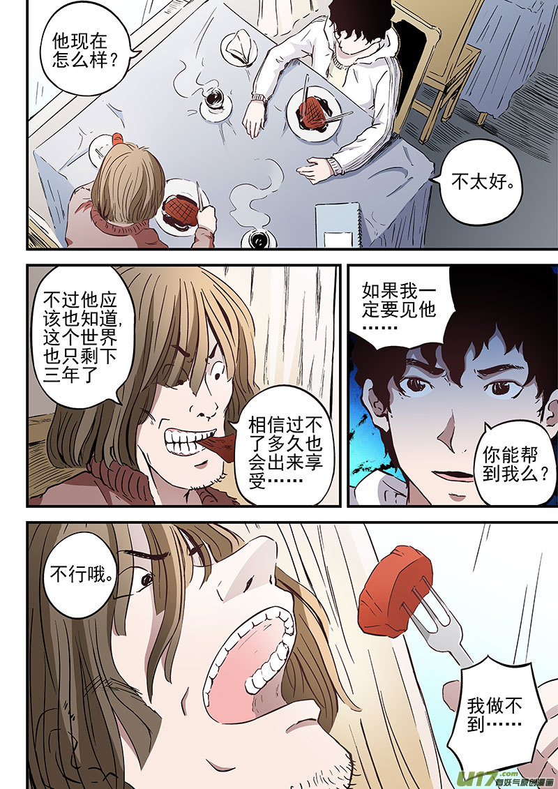 20.1 人与神-第37话