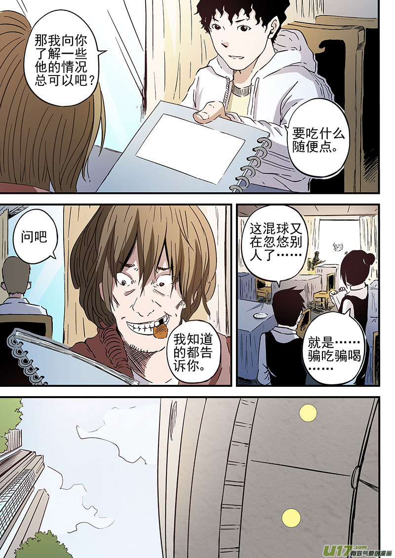 20.1 人与神-第37话