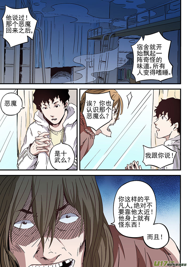 20.1 人与神-第37话