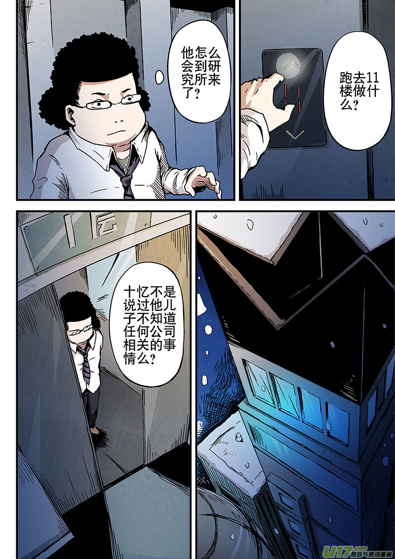 4.2 精神病-第5话