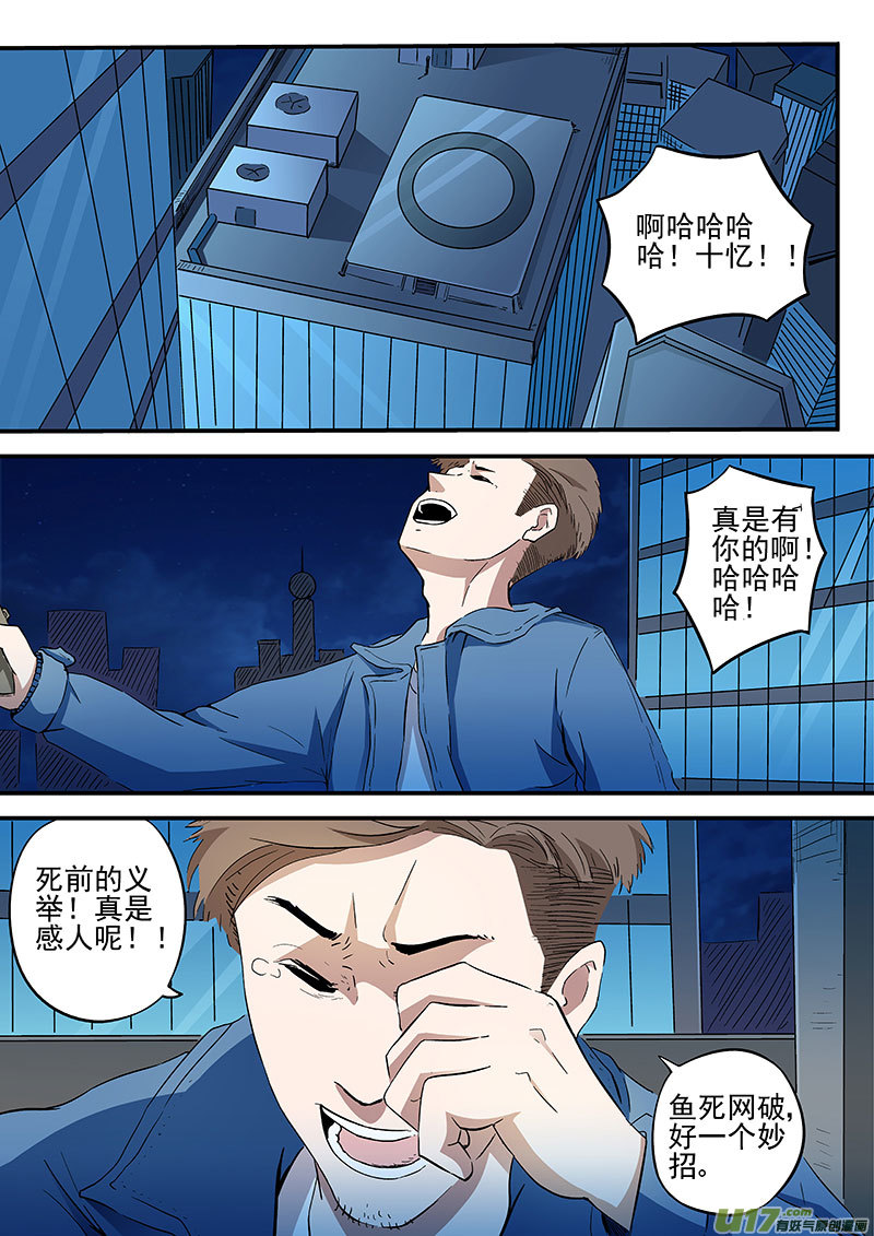 23.2 十忆之死-第45话