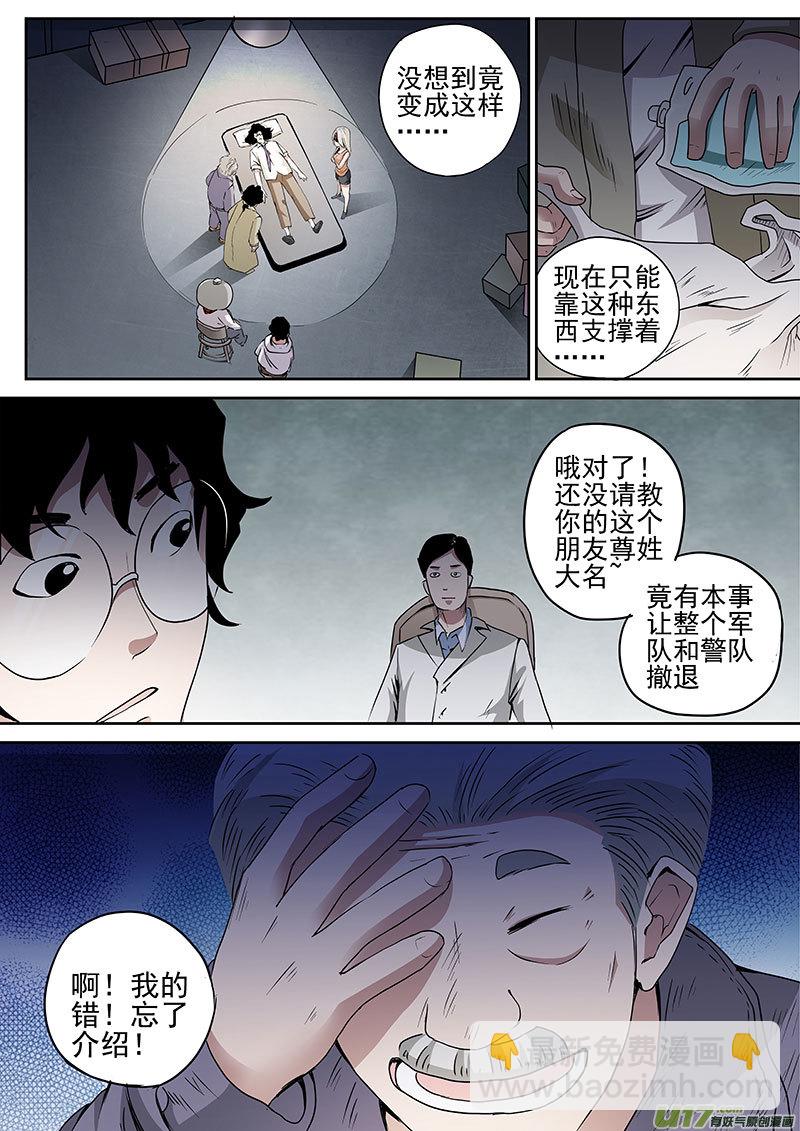 29.2 巨擘-第57话