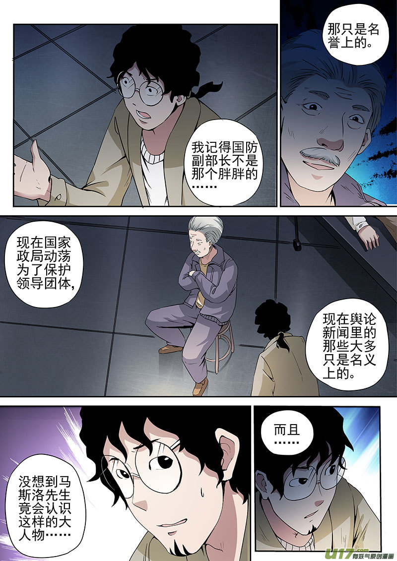 29.2 巨擘-第57话