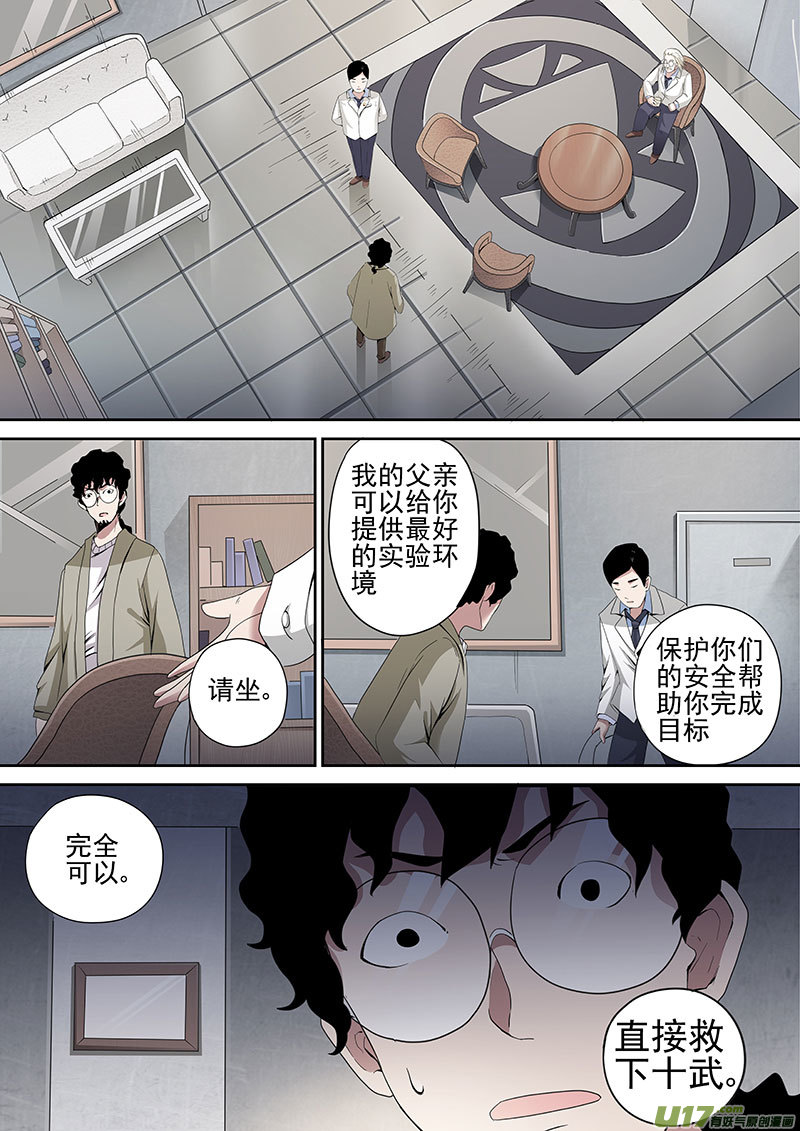 30.2 精神病院-第59话