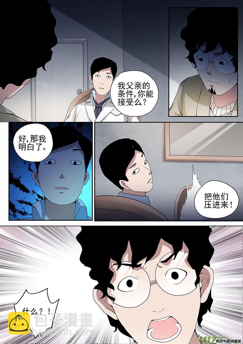 30.2 精神病院-第59话