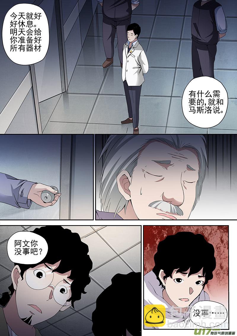 30.2 精神病院-第59话