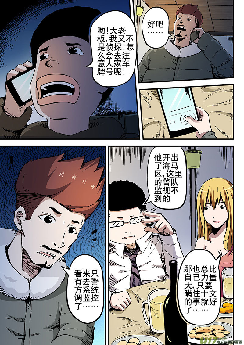 5.2 侦查小组聚会-第7话