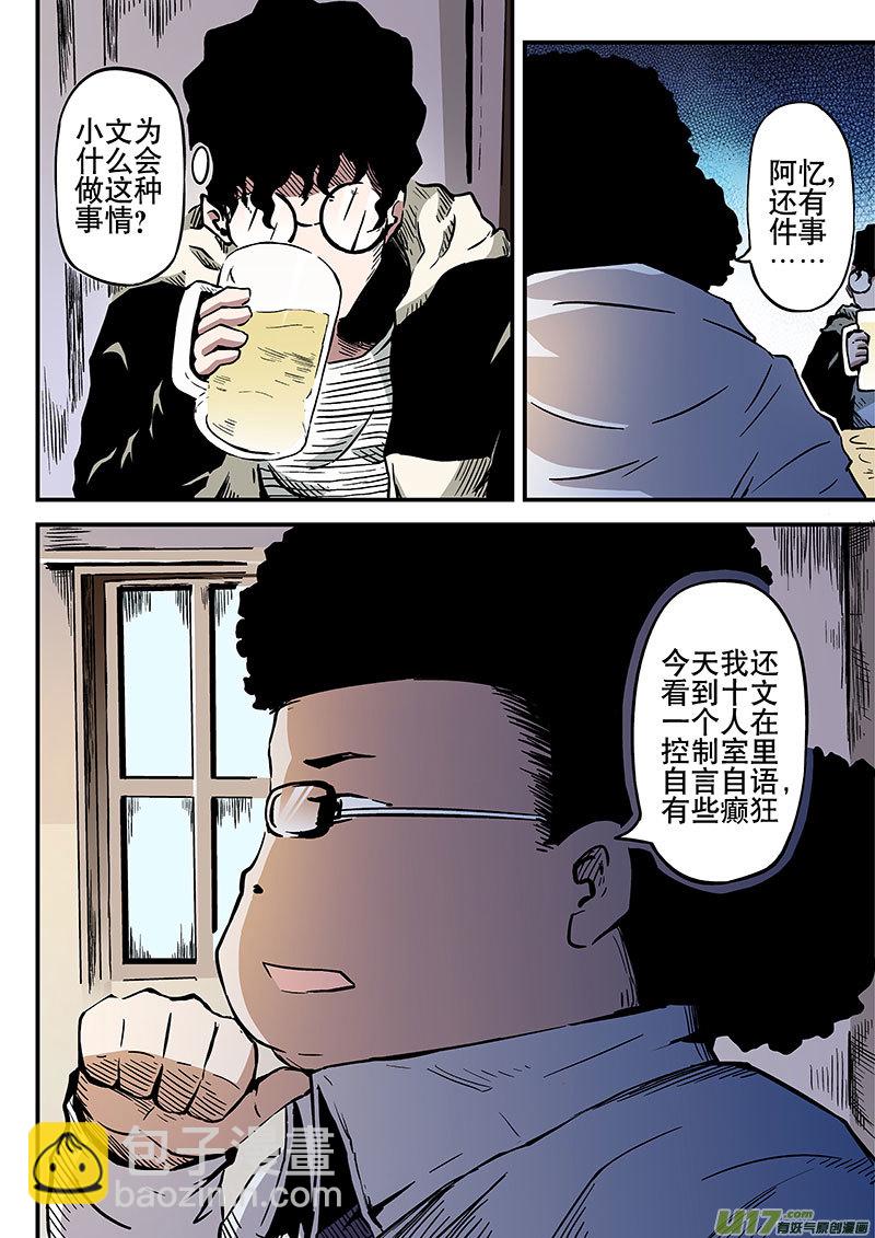 5.2 侦查小组聚会-第7话