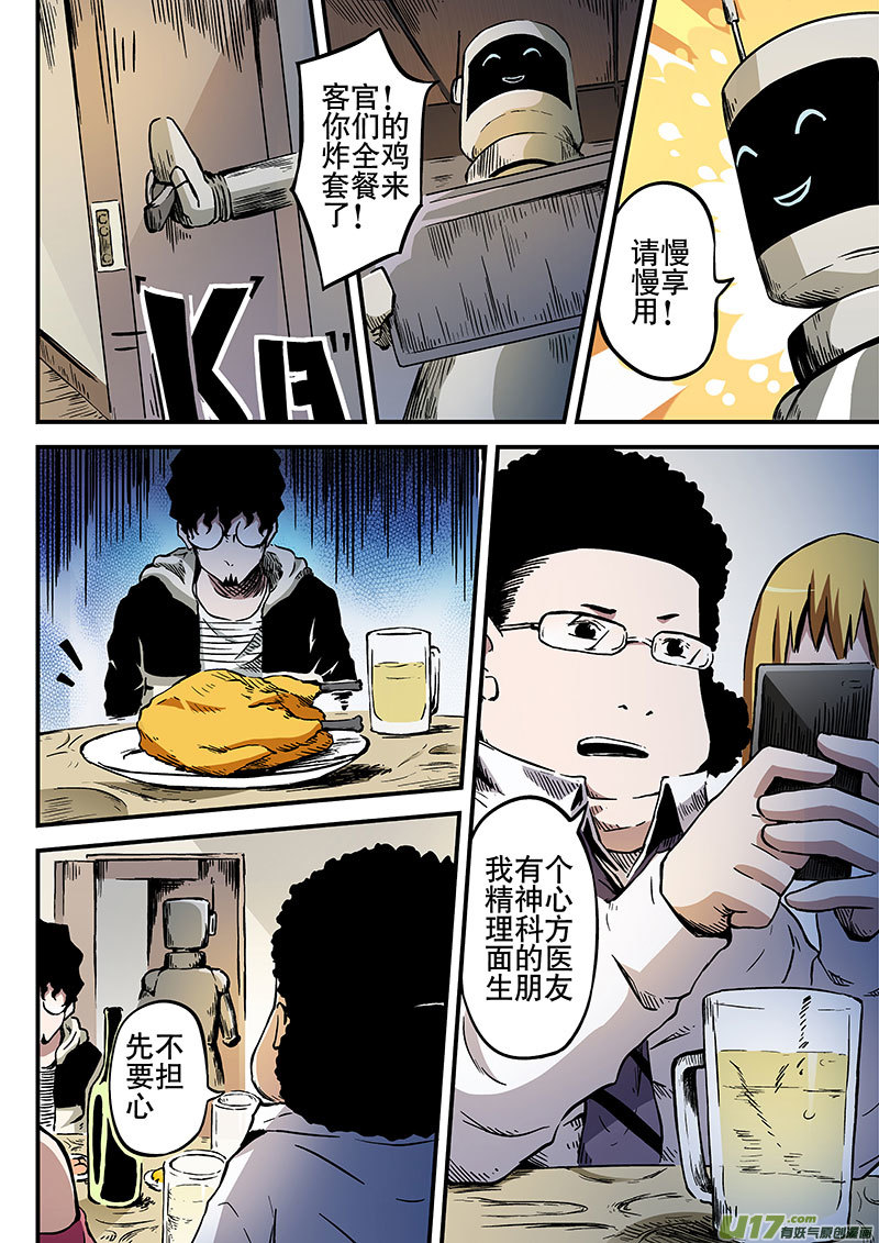 5.2 侦查小组聚会-第7话