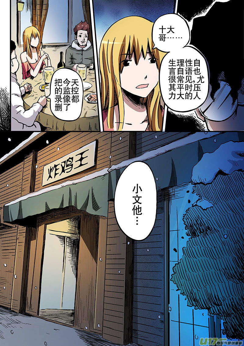 5.2 侦查小组聚会-第7话