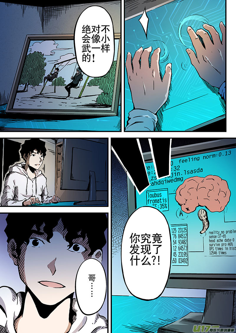 5.2 侦查小组聚会-第7话