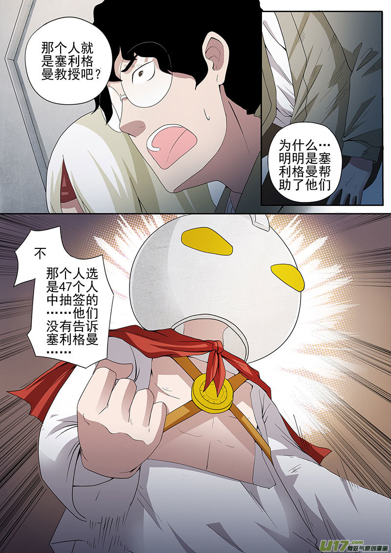 31.2 赛里格曼-第61话