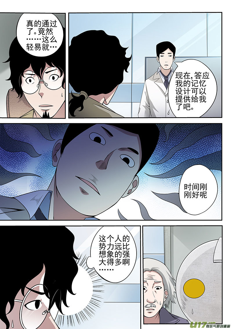 33.2 最后的记忆设计-第65话