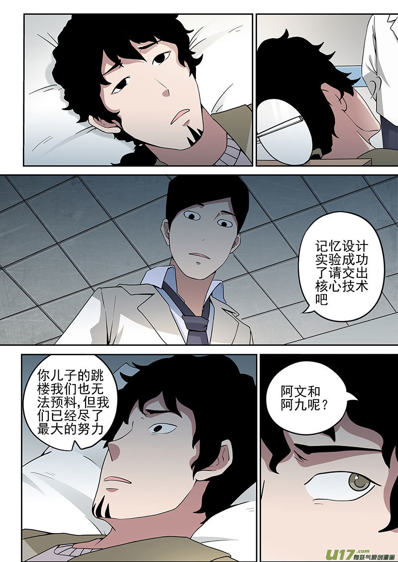 34.2 崩塌-第67话