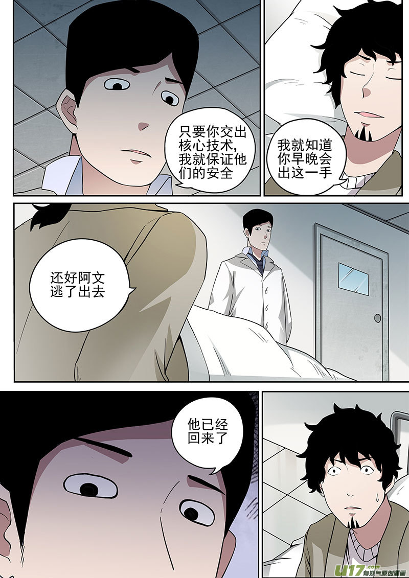 34.2 崩塌-第67话