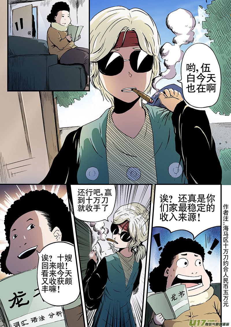 6.2 医生的建议-第9话