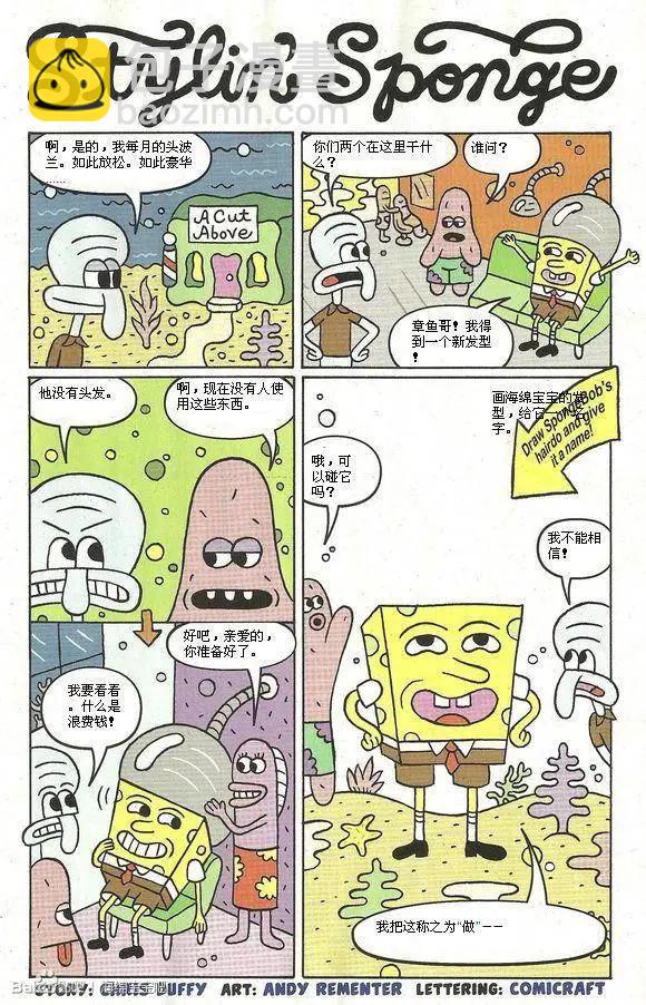 海綿寶寶 - 第01卷 - 5