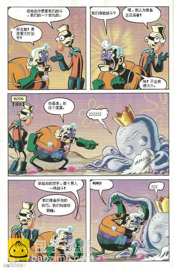 海綿寶寶 - 第01卷 - 3