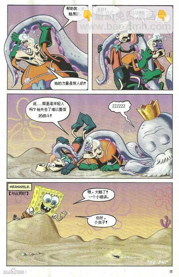 海綿寶寶 - 第01卷 - 4