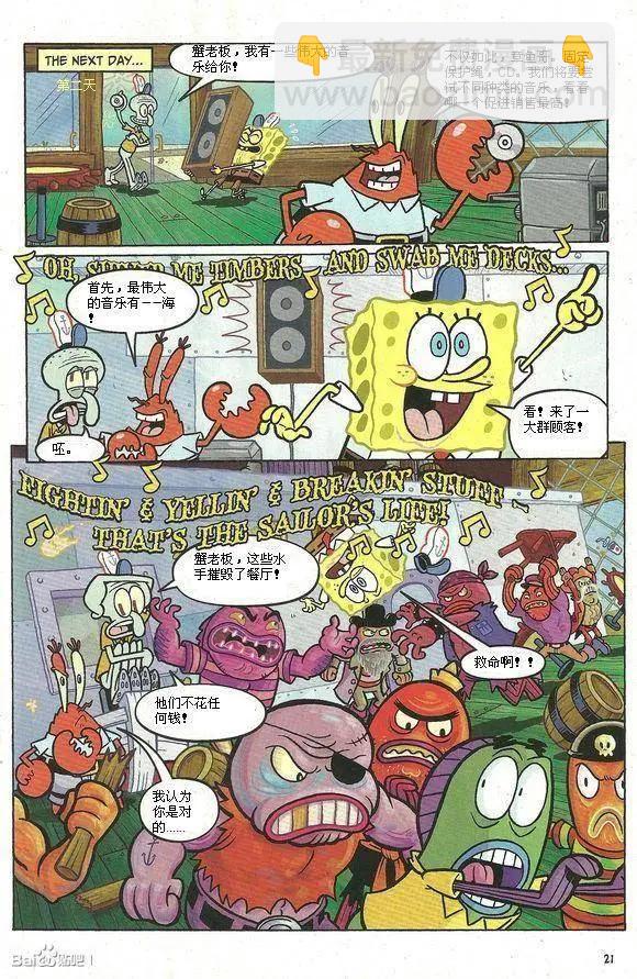 海綿寶寶 - 第01卷 - 2