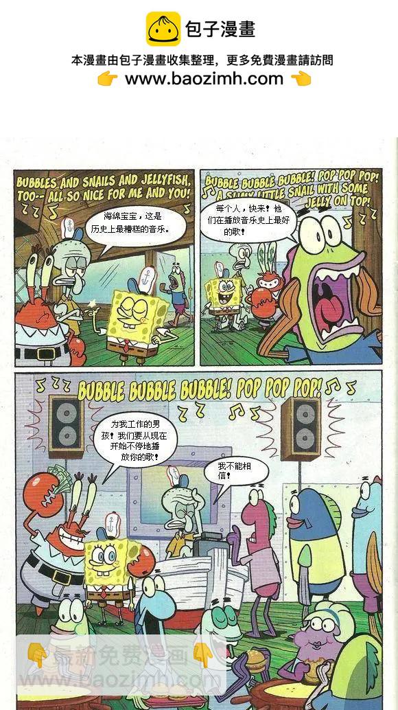 海綿寶寶 - 第01卷 - 5