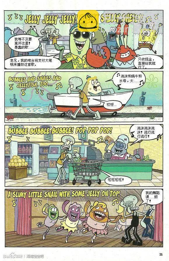 海綿寶寶 - 第01卷 - 1