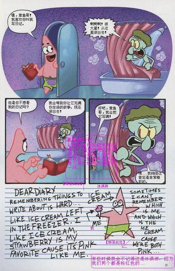 海綿寶寶 - 第11卷 - 6