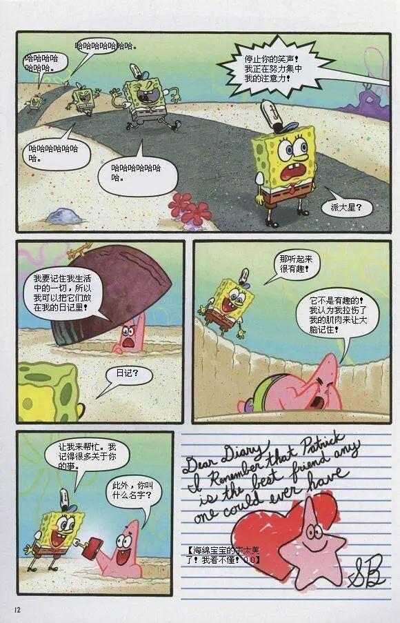 海綿寶寶 - 第11卷 - 1