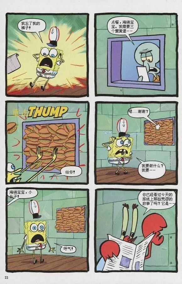 海綿寶寶 - 第11卷 - 1