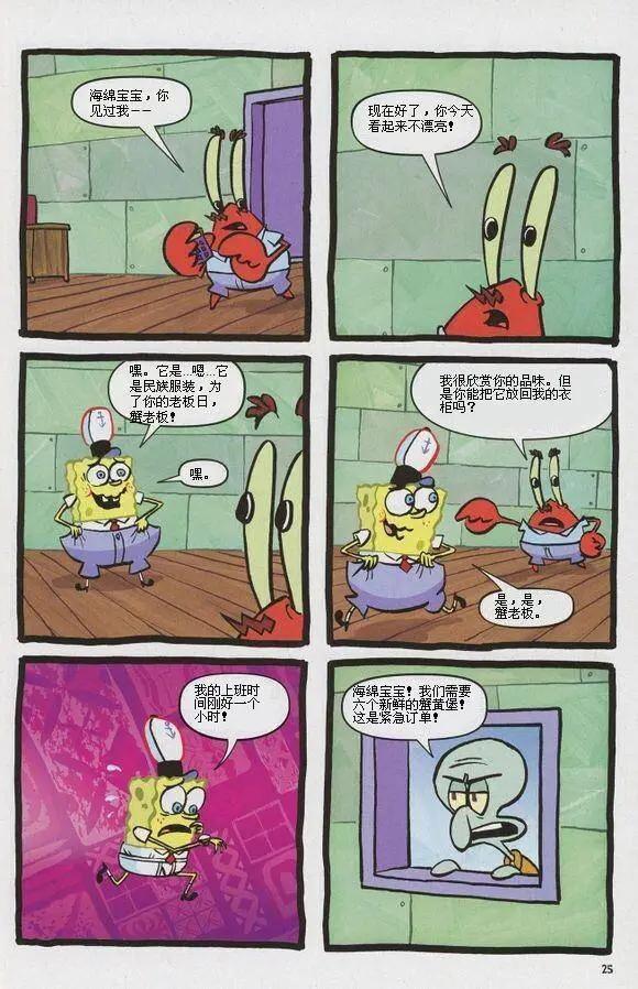海綿寶寶 - 第11卷 - 4