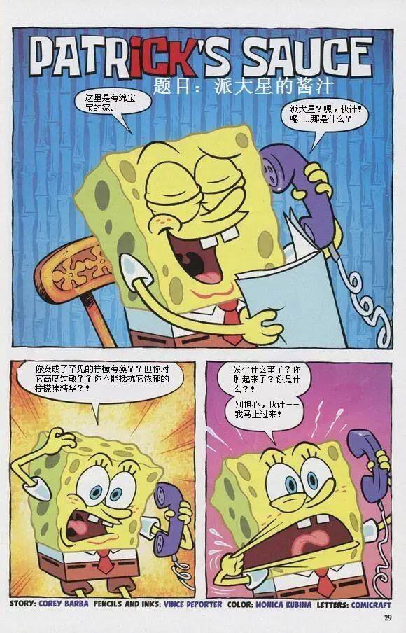 海綿寶寶 - 第11卷 - 2
