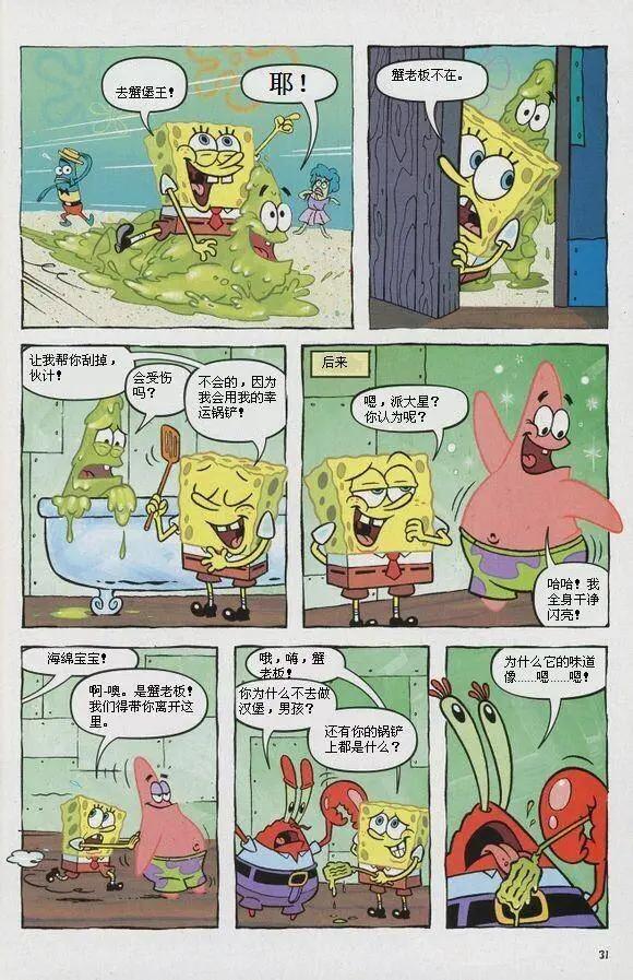 海綿寶寶 - 第11卷 - 4