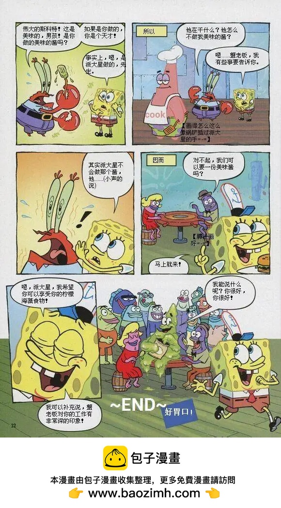 海綿寶寶 - 第11卷 - 5