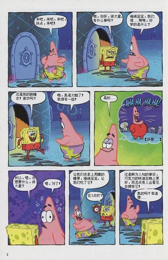 海綿寶寶 - 第11卷 - 3