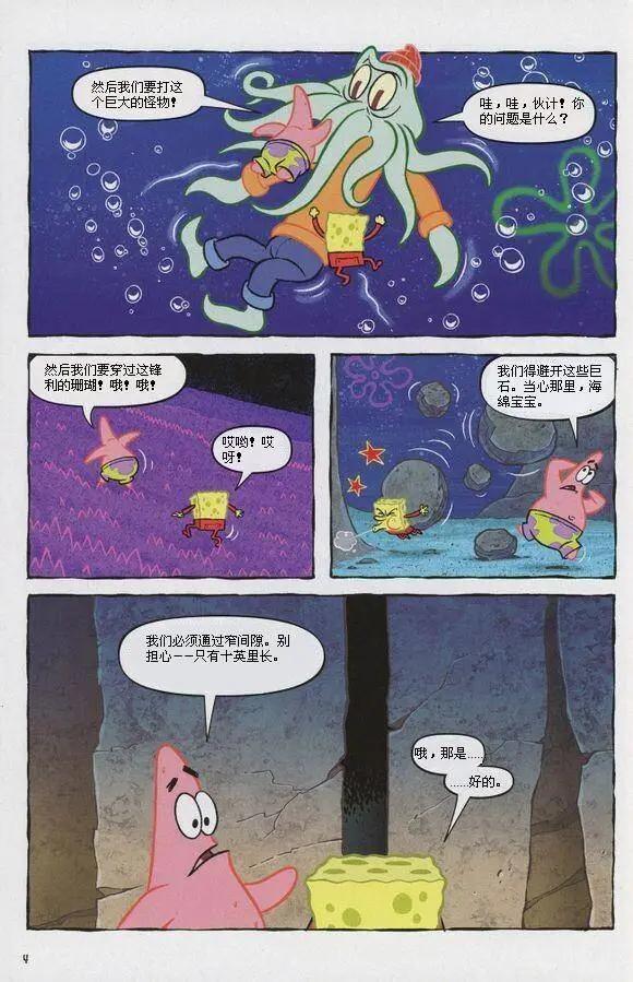 海綿寶寶 - 第11卷 - 5