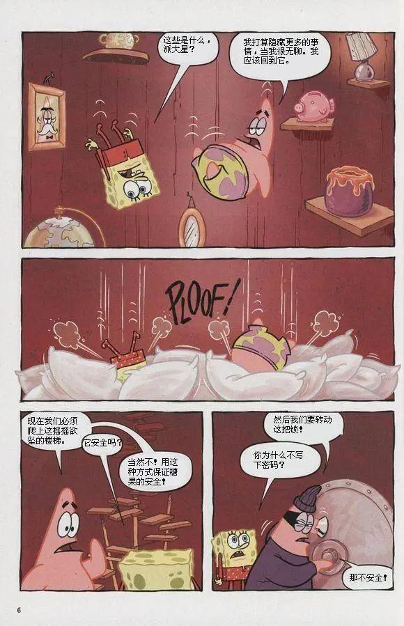 海綿寶寶 - 第11卷 - 1