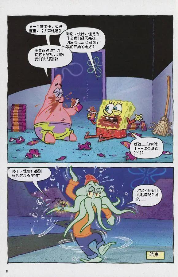 海綿寶寶 - 第11卷 - 3