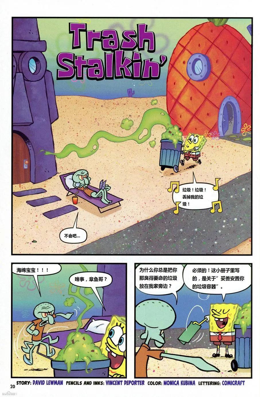 海綿寶寶 - 第15卷 - 4